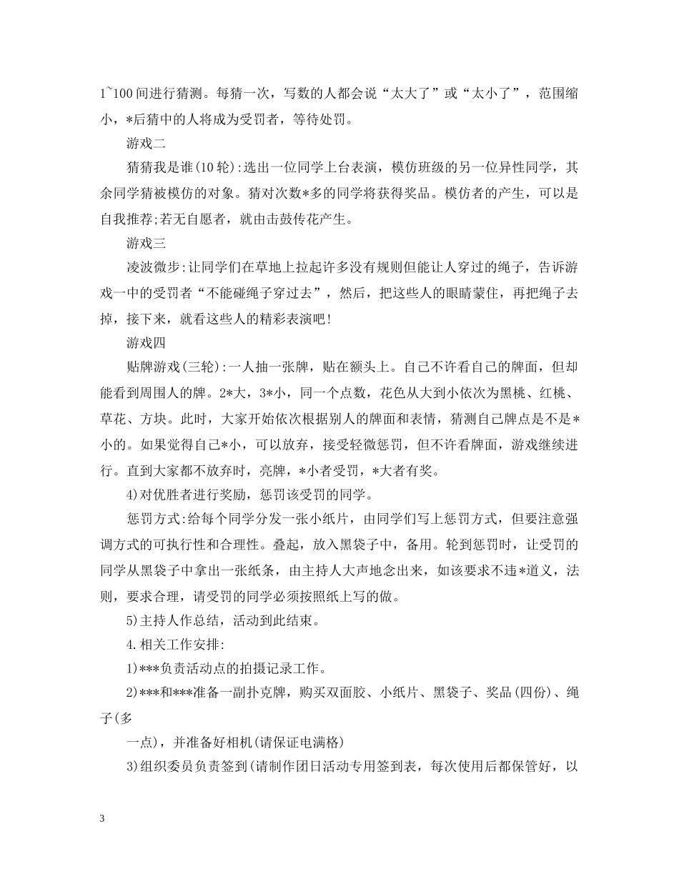 团日活动策划案 _第3页