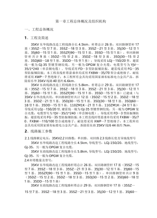 35KV线路改造工程的施工组织设计