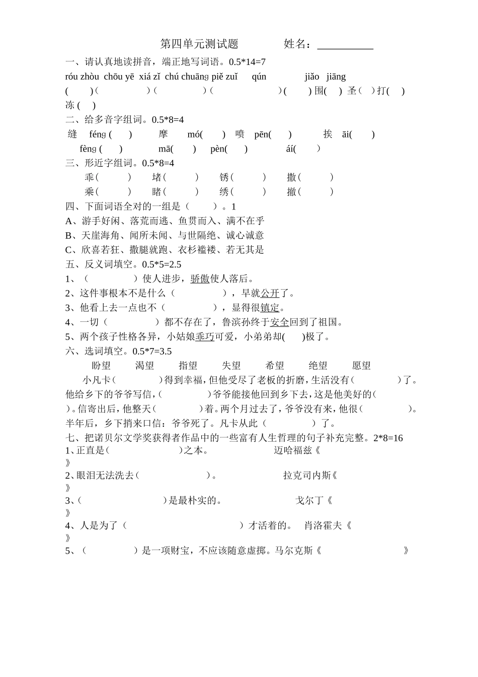 下第四单元测试题姓名_第1页