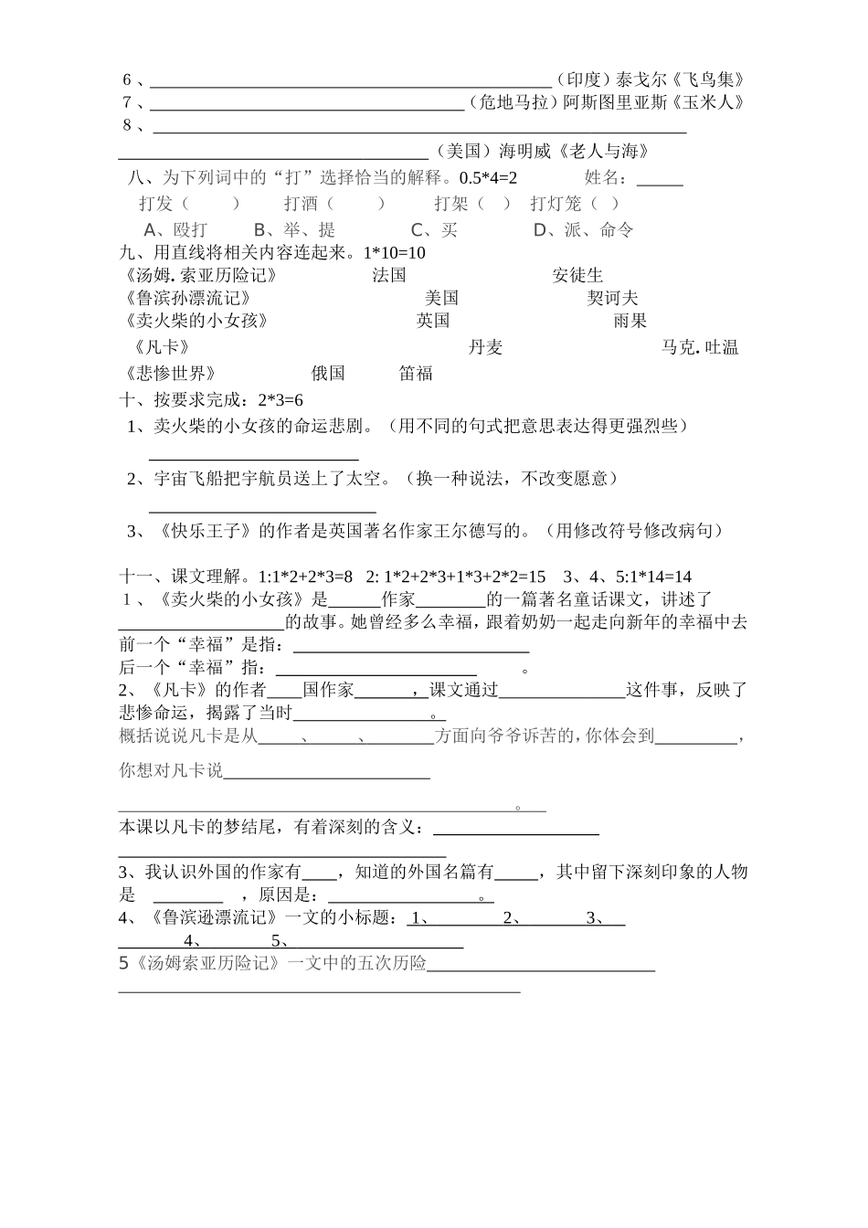 下第四单元测试题姓名_第2页