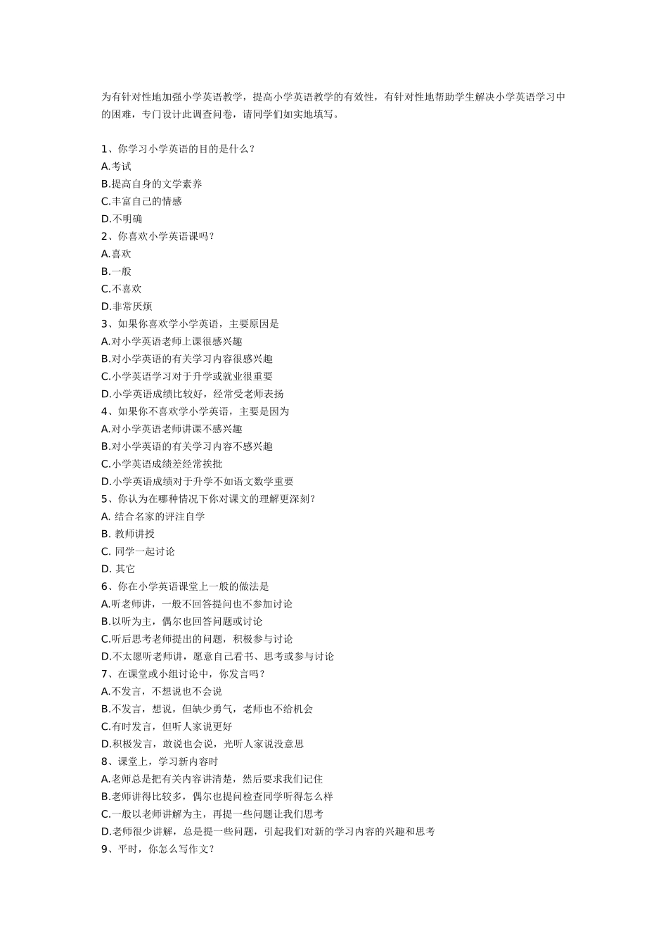 小学英语学习调查报告_第1页