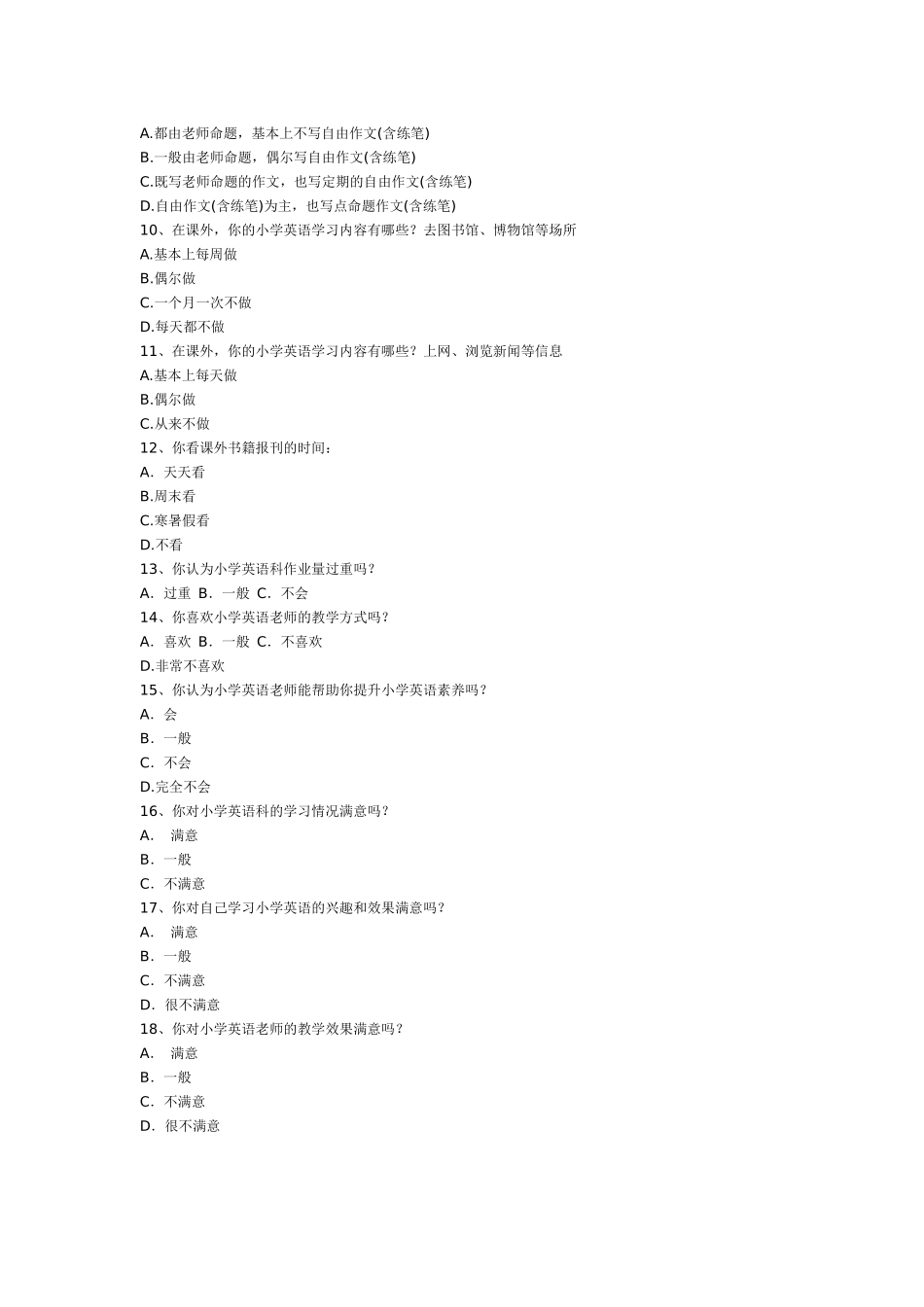 小学英语学习调查报告_第2页