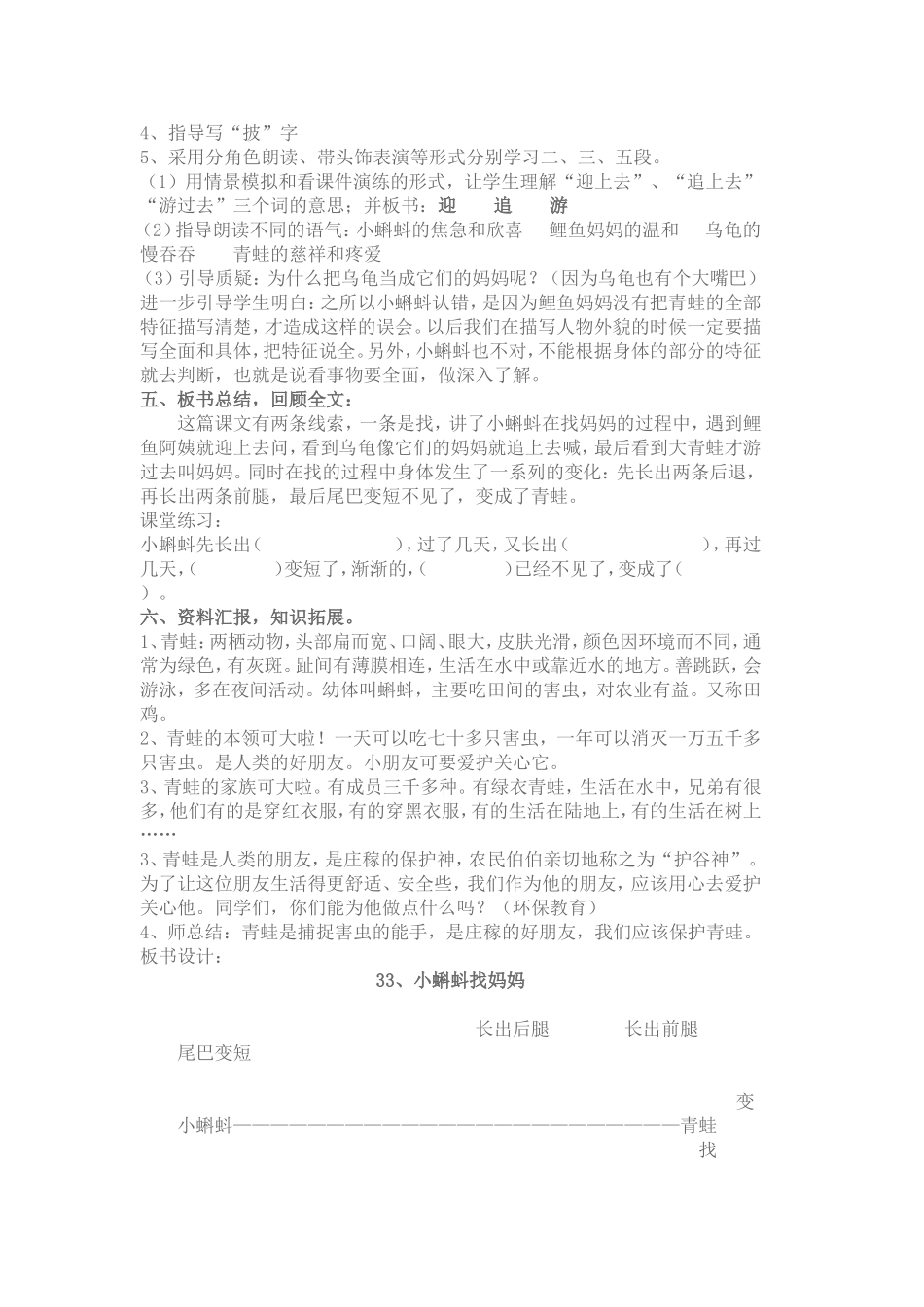 《小蝌蚪找妈妈》教学设计孙鑫鑫_第2页