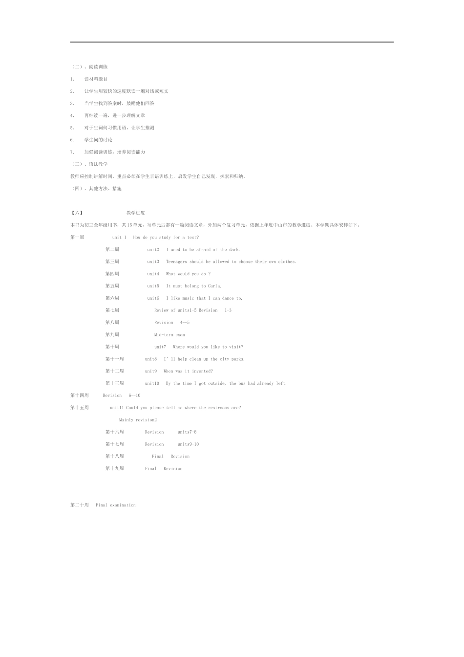 九年级英语教学计划2010_第2页