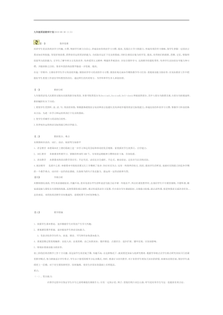 九年级英语教学计划2010