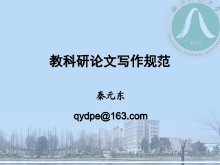 教科研论文写作规范