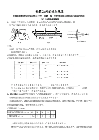 专题2：光的折射(刘鹏)