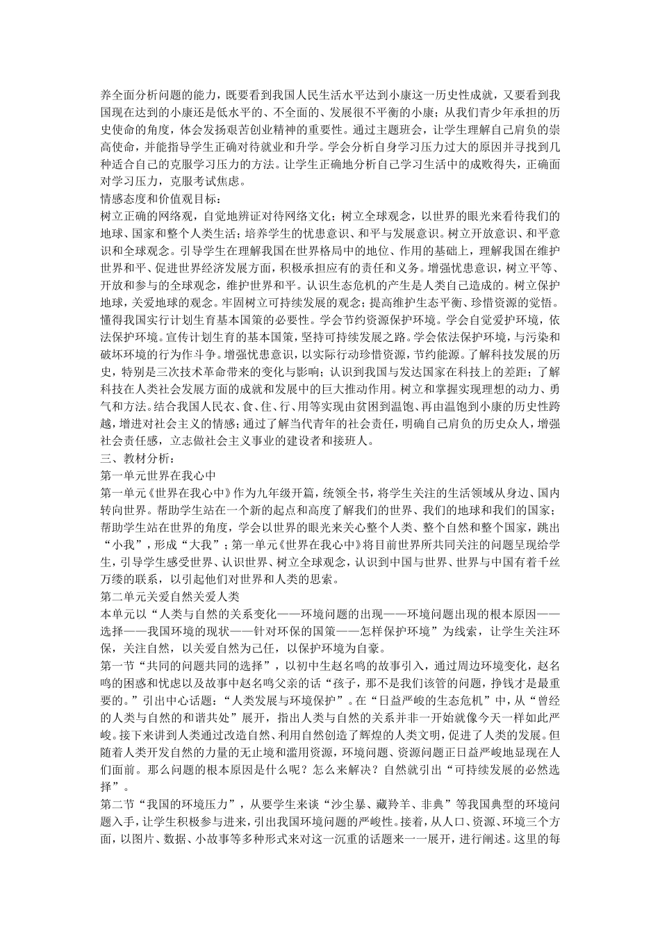 思想品德教学计划--(2)_第2页