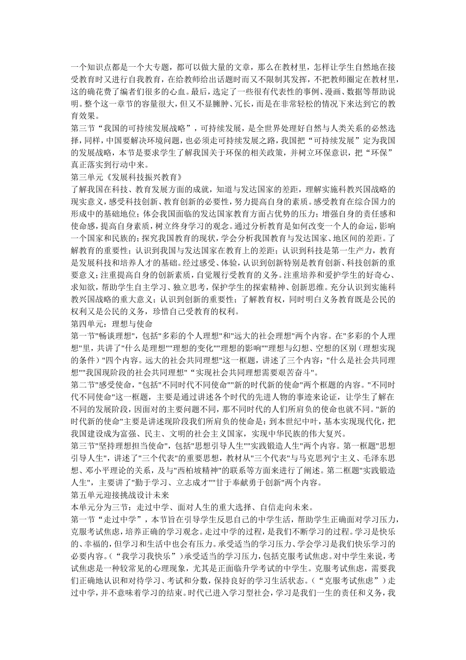 思想品德教学计划--(2)_第3页