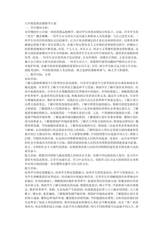 思想品德教学计划--(2)