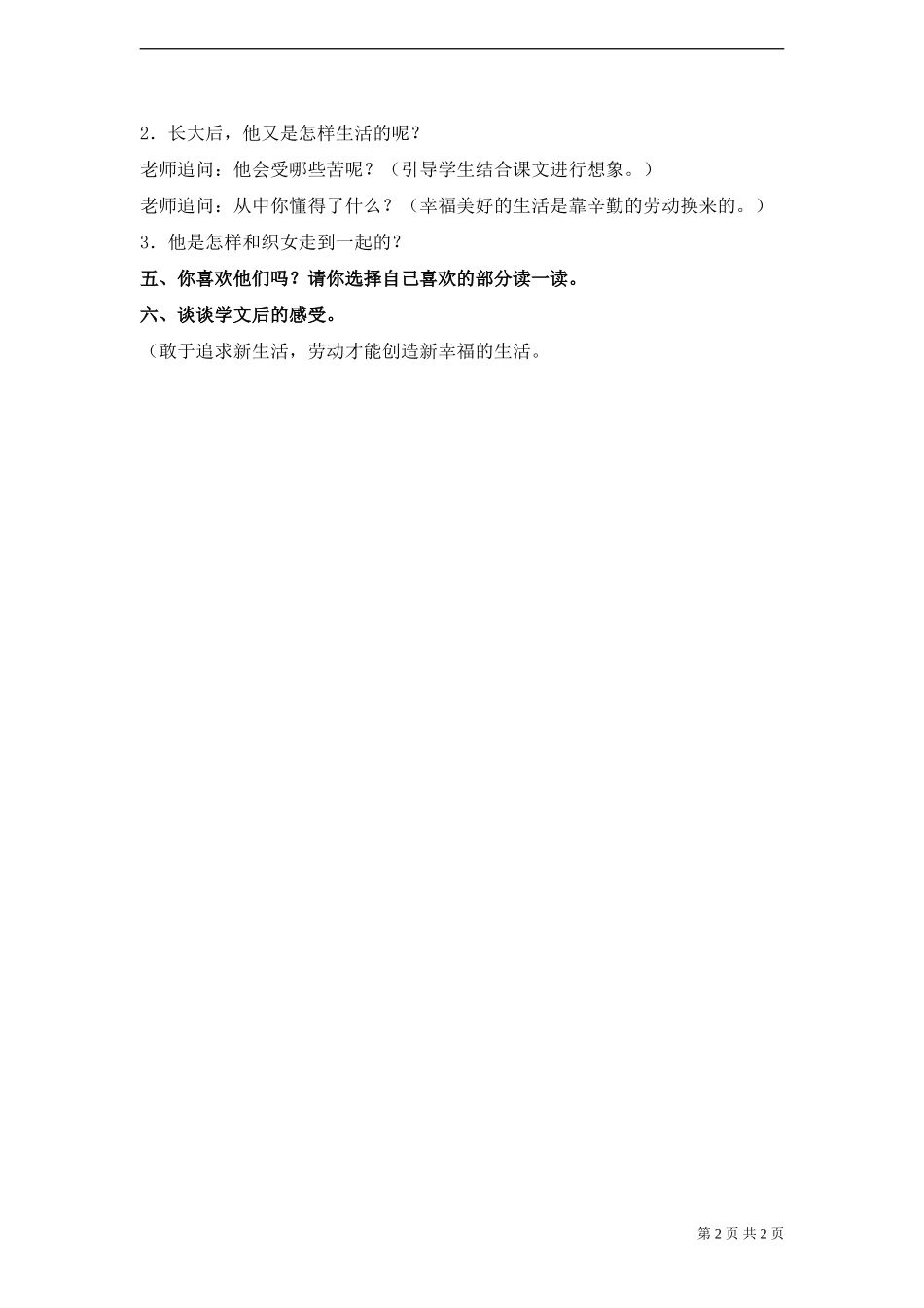 《牛郎织女》教案3-_第2页