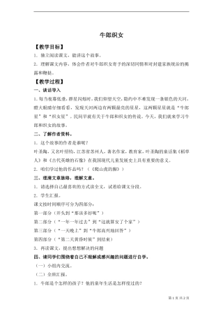 《牛郎织女》教案3-