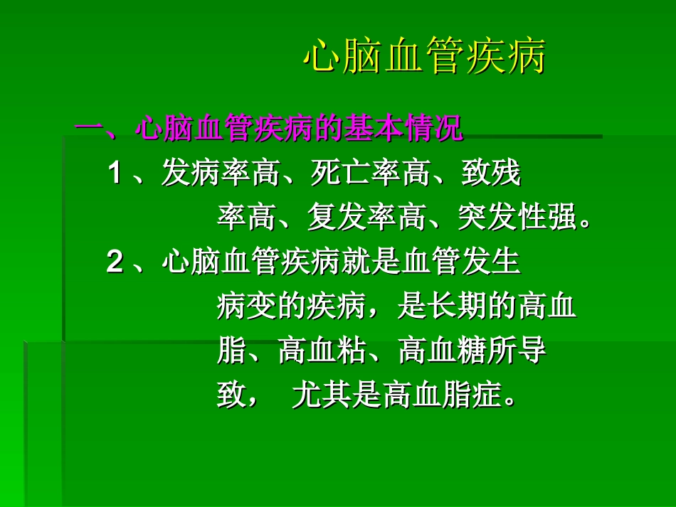 关注健康关爱生命_第2页