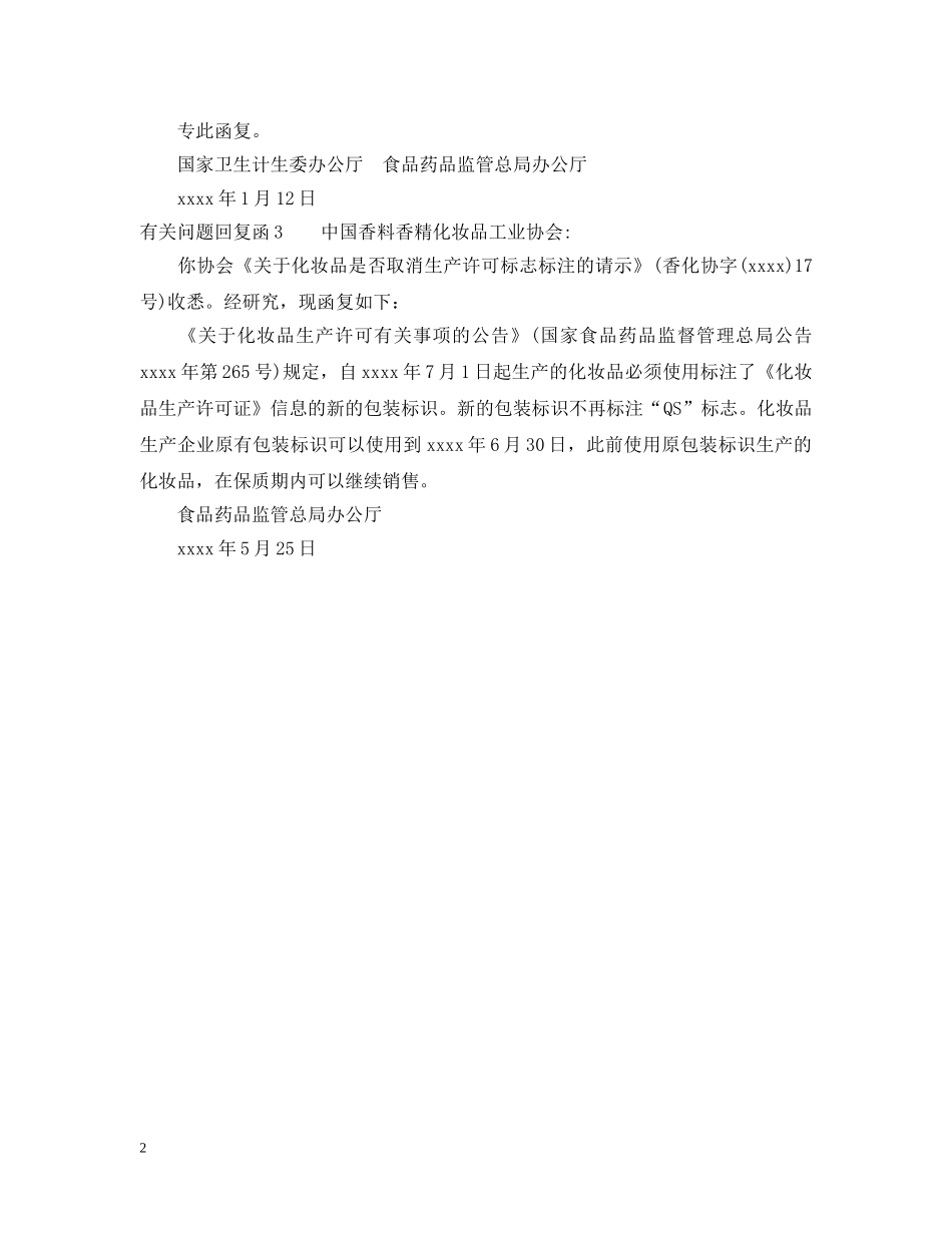 有关问题回复函 _第2页