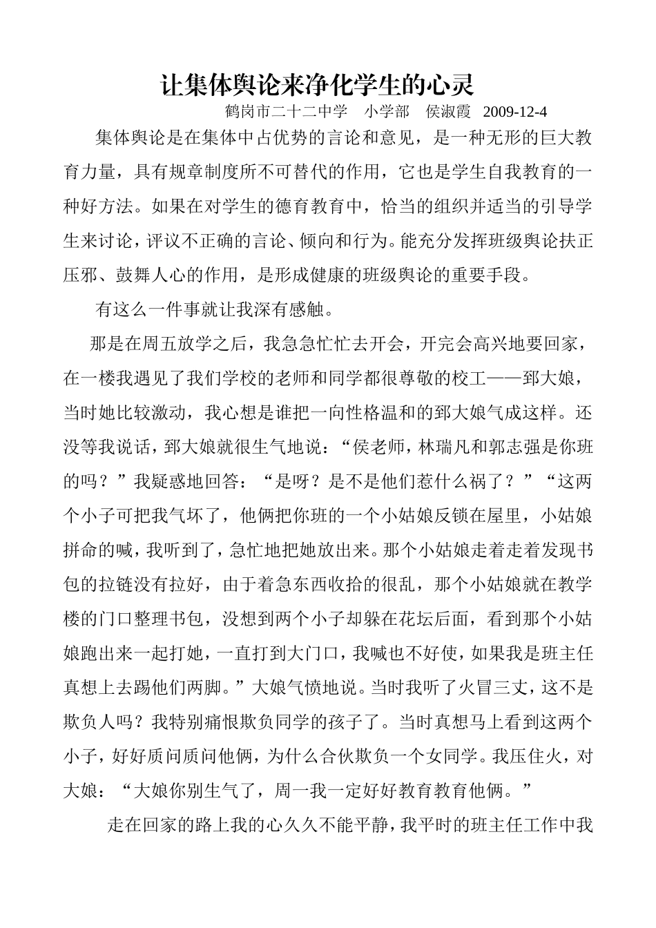 让集体舆论来净化学生的心灵2009_第1页