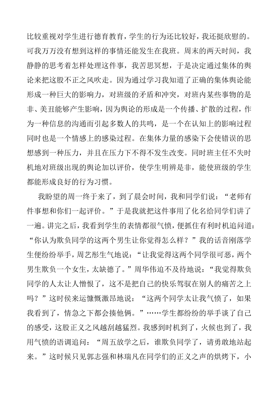 让集体舆论来净化学生的心灵2009_第2页