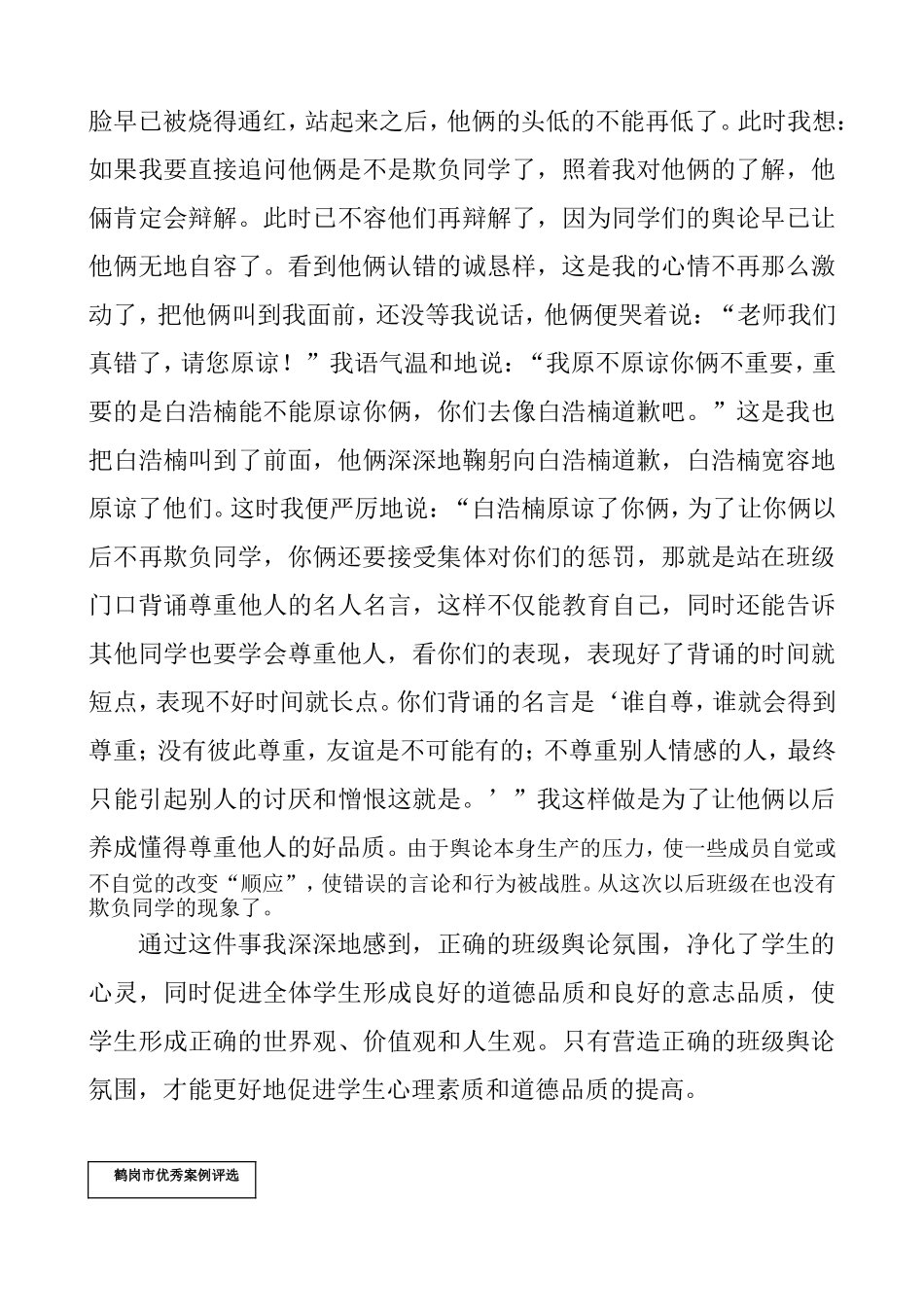 让集体舆论来净化学生的心灵2009_第3页