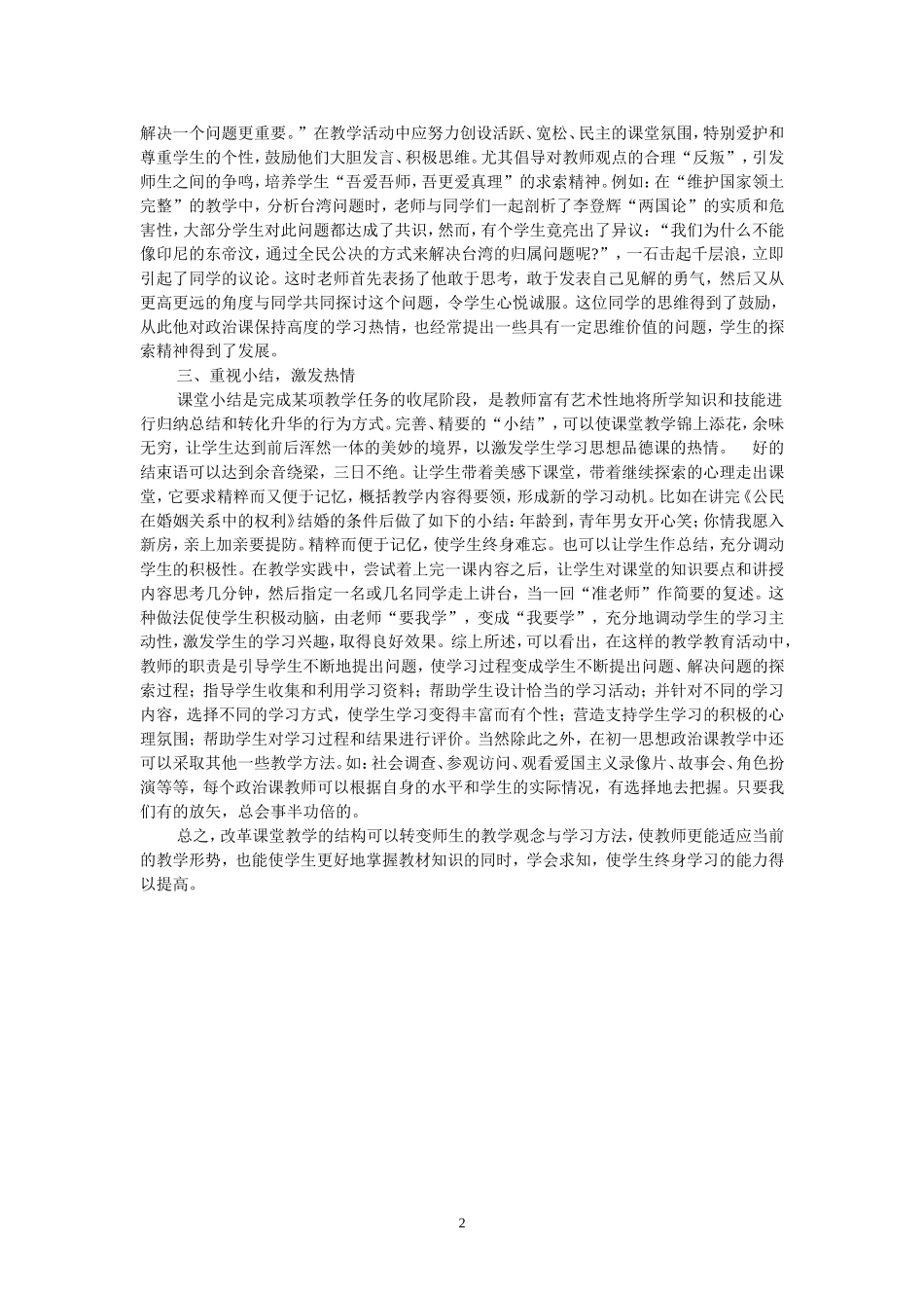 探究新方法上好思想品德课_第2页