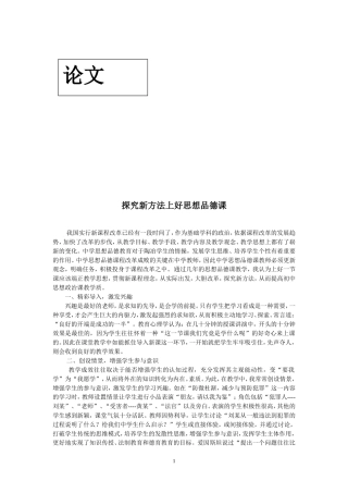 探究新方法上好思想品德课