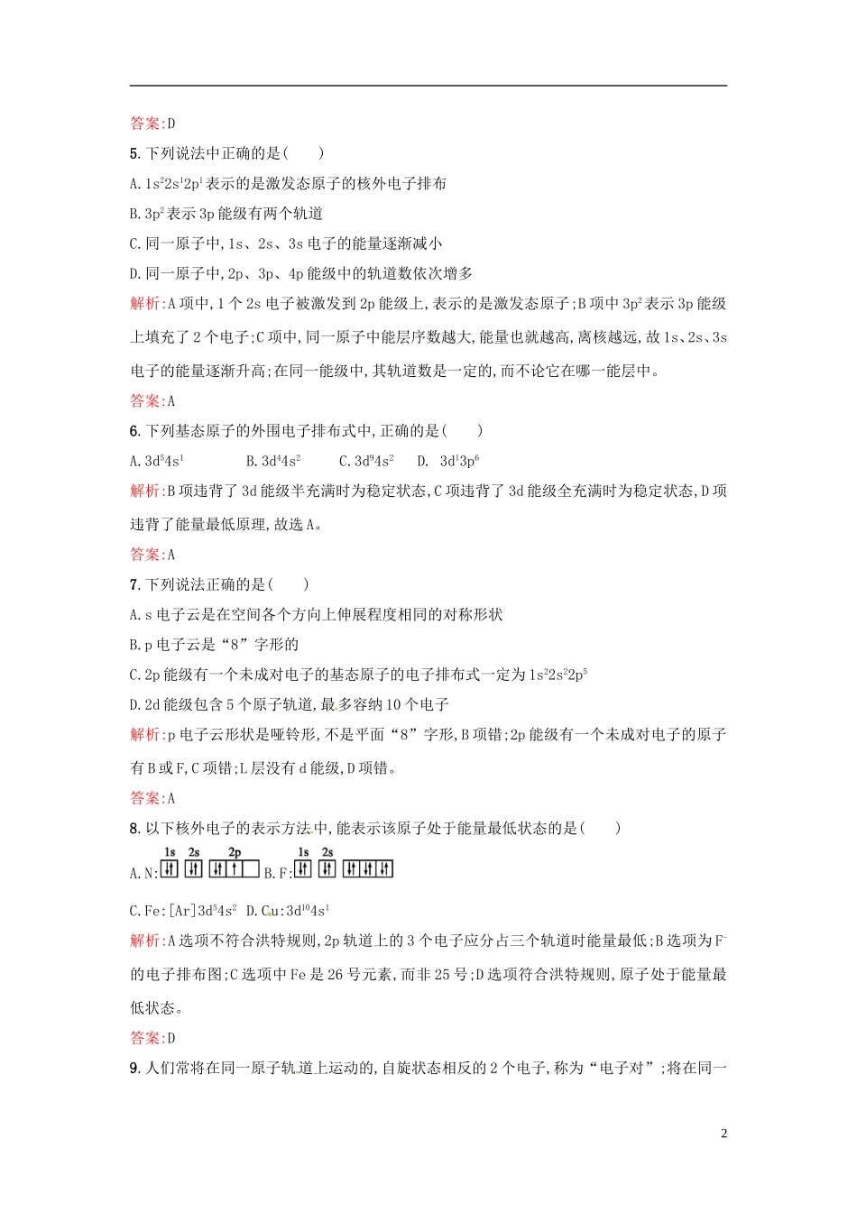 【全优设计】2014年高中化学-课时训练3-电子云与原子轨道-新人教版选修3_第2页