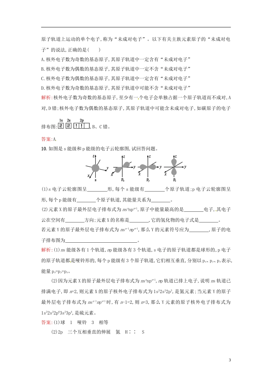 【全优设计】2014年高中化学-课时训练3-电子云与原子轨道-新人教版选修3_第3页