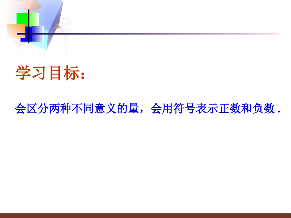 1.1.2正数和负数(2)_第3页