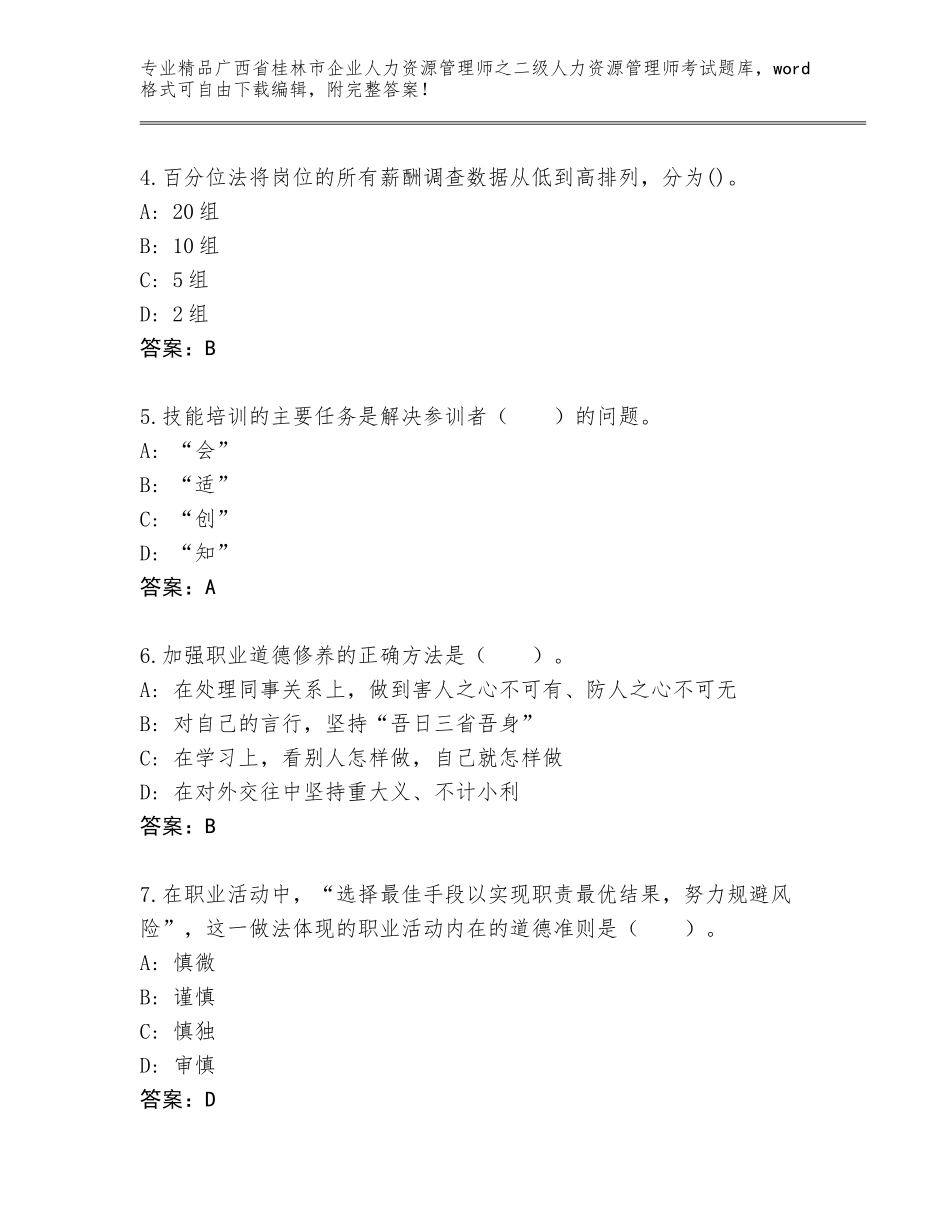 广西省桂林市企业人力资源管理师之二级人力资源管理师考试完整版加答案解析_第2页