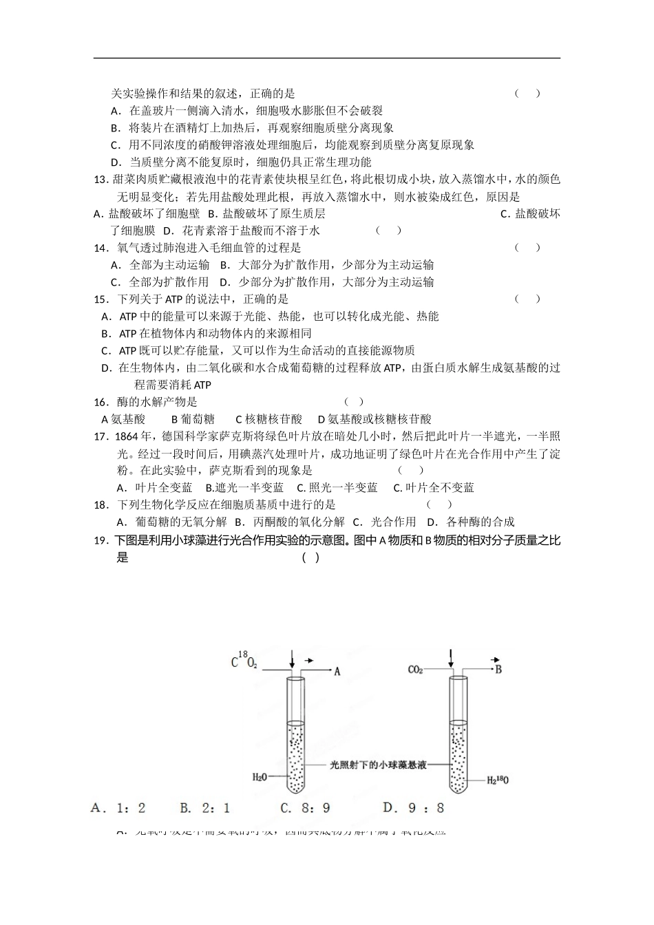 海南省洋浦中学11-12学年度高一生物上学期期末考试【会员独享】_第2页