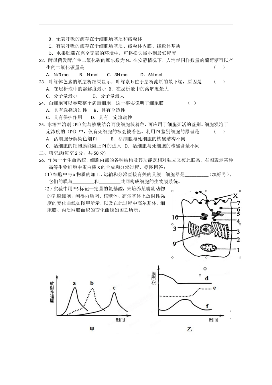 海南省洋浦中学11-12学年度高一生物上学期期末考试【会员独享】_第3页