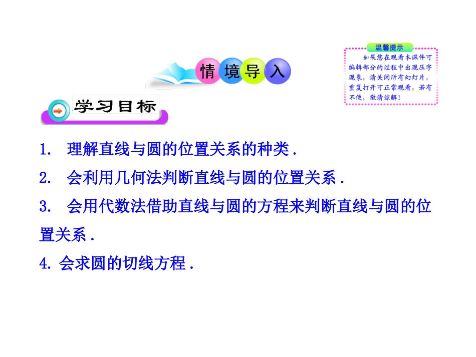 直线与圆的位置关系 (4)_第2页