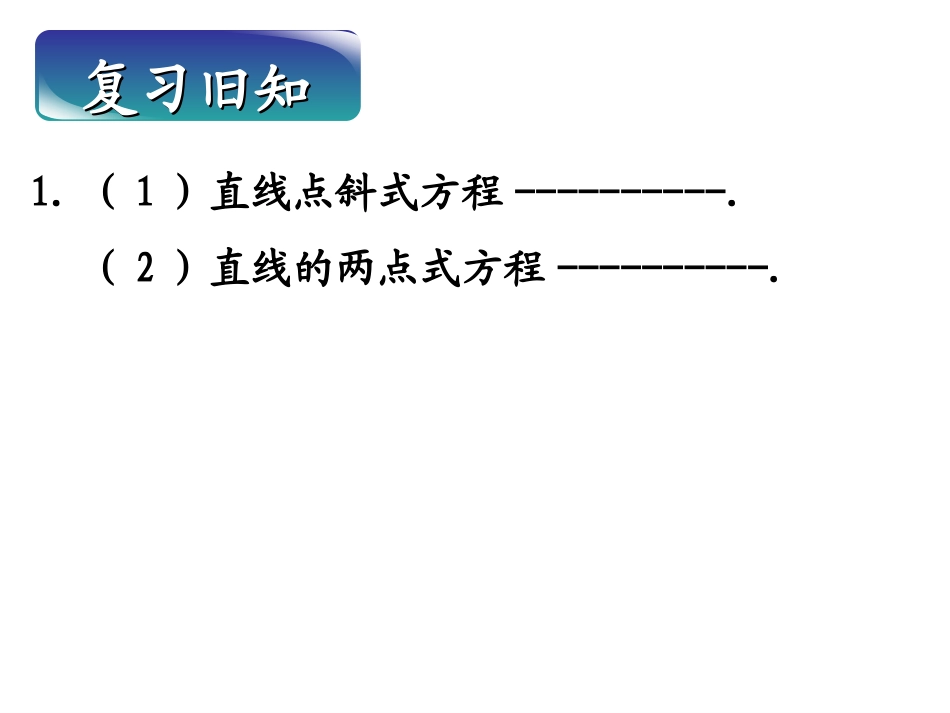 直线与圆的位置关系 (4)_第3页