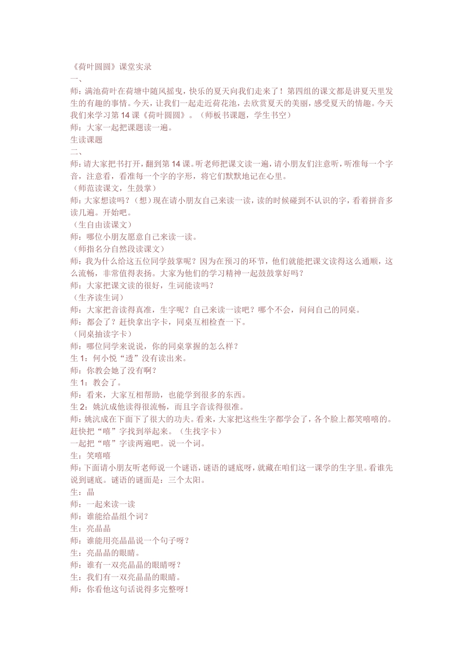 荷叶圆圆 (6)_第1页