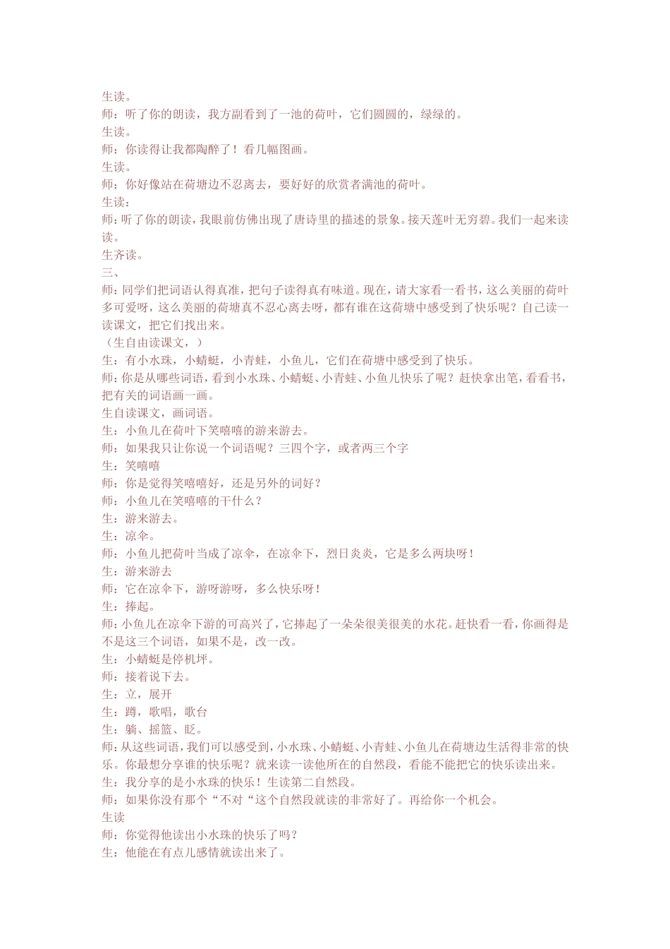 荷叶圆圆 (6)_第3页
