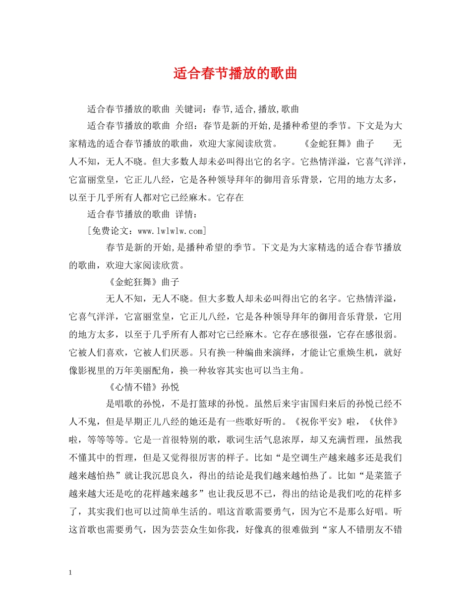 适合春节播放的歌曲 _第1页