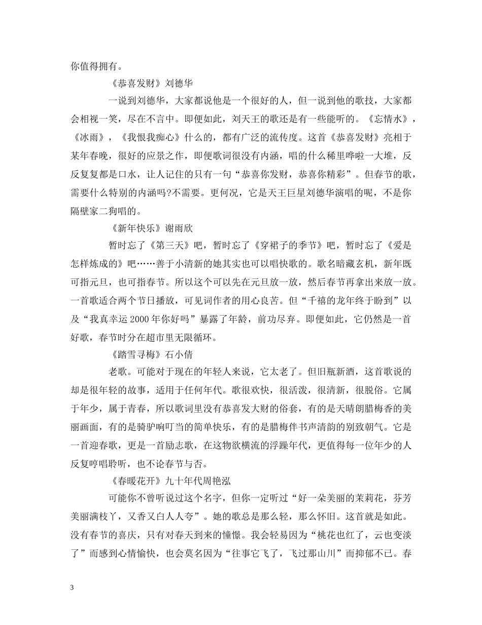 适合春节播放的歌曲 _第3页