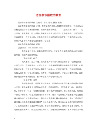 适合春节播放的歌曲 