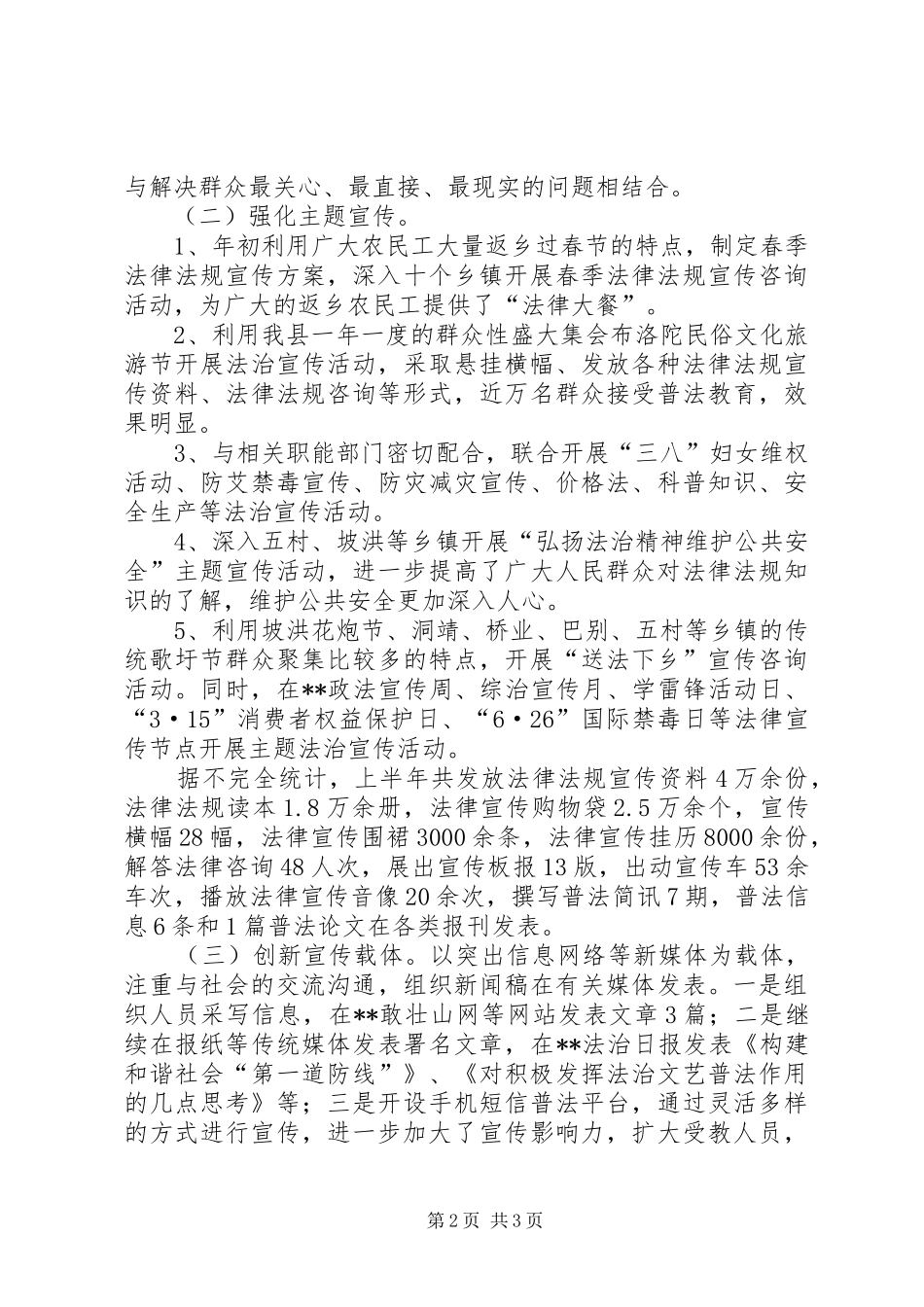 县XX年上半年普法依法治理工作总结 _第2页