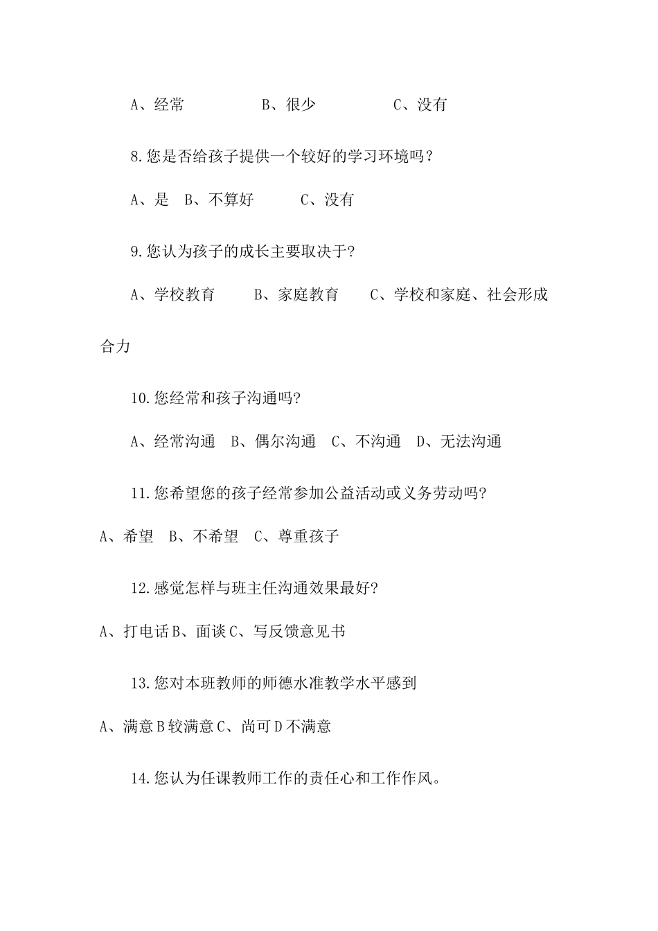 家长评校评教问卷调查表1_第2页