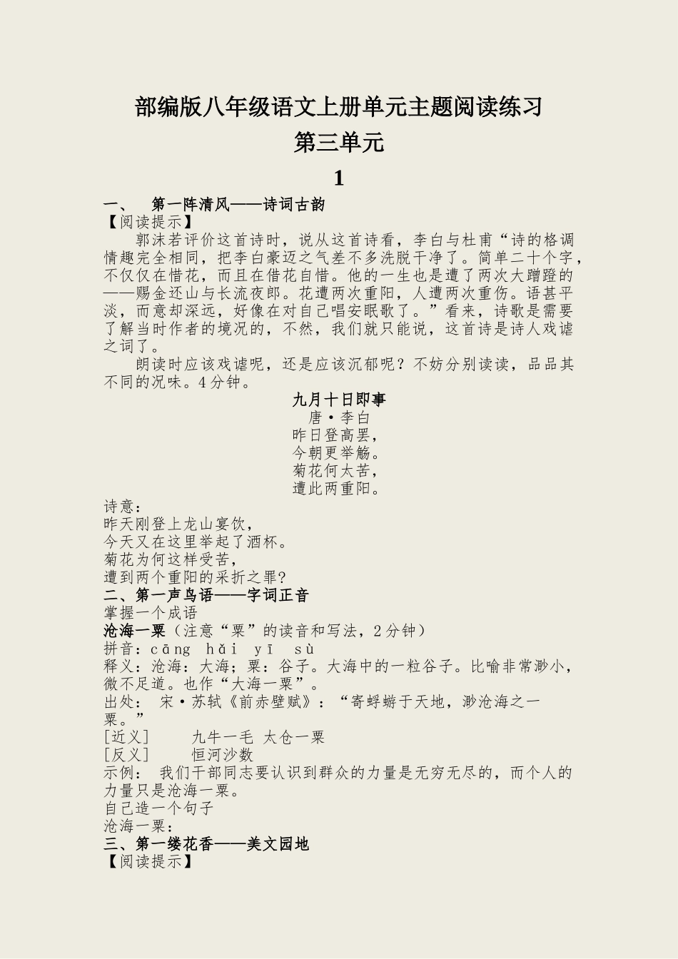 部编版八年级语文上册第三单元阅读练习题及答案_第1页