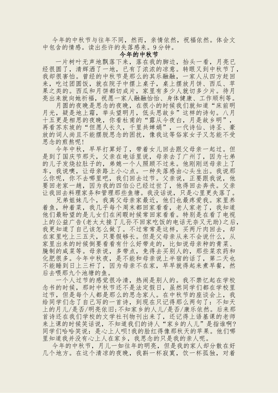 部编版八年级语文上册第三单元阅读练习题及答案_第2页