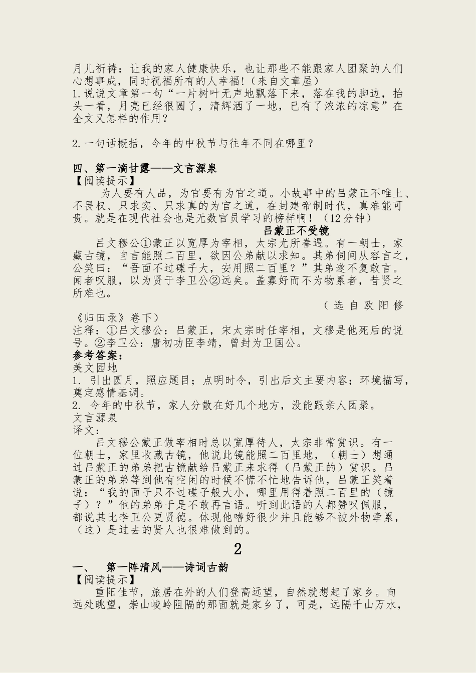 部编版八年级语文上册第三单元阅读练习题及答案_第3页