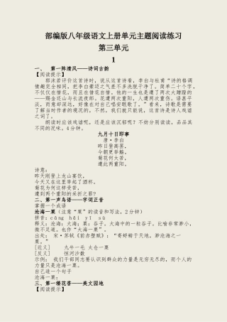 部编版八年级语文上册第三单元阅读练习题及答案