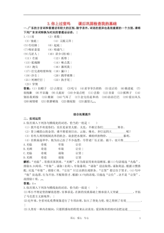 高中语文-3.你上过堂吗同步测试之课后巩固-粤教版选修语言文字规范与应用
