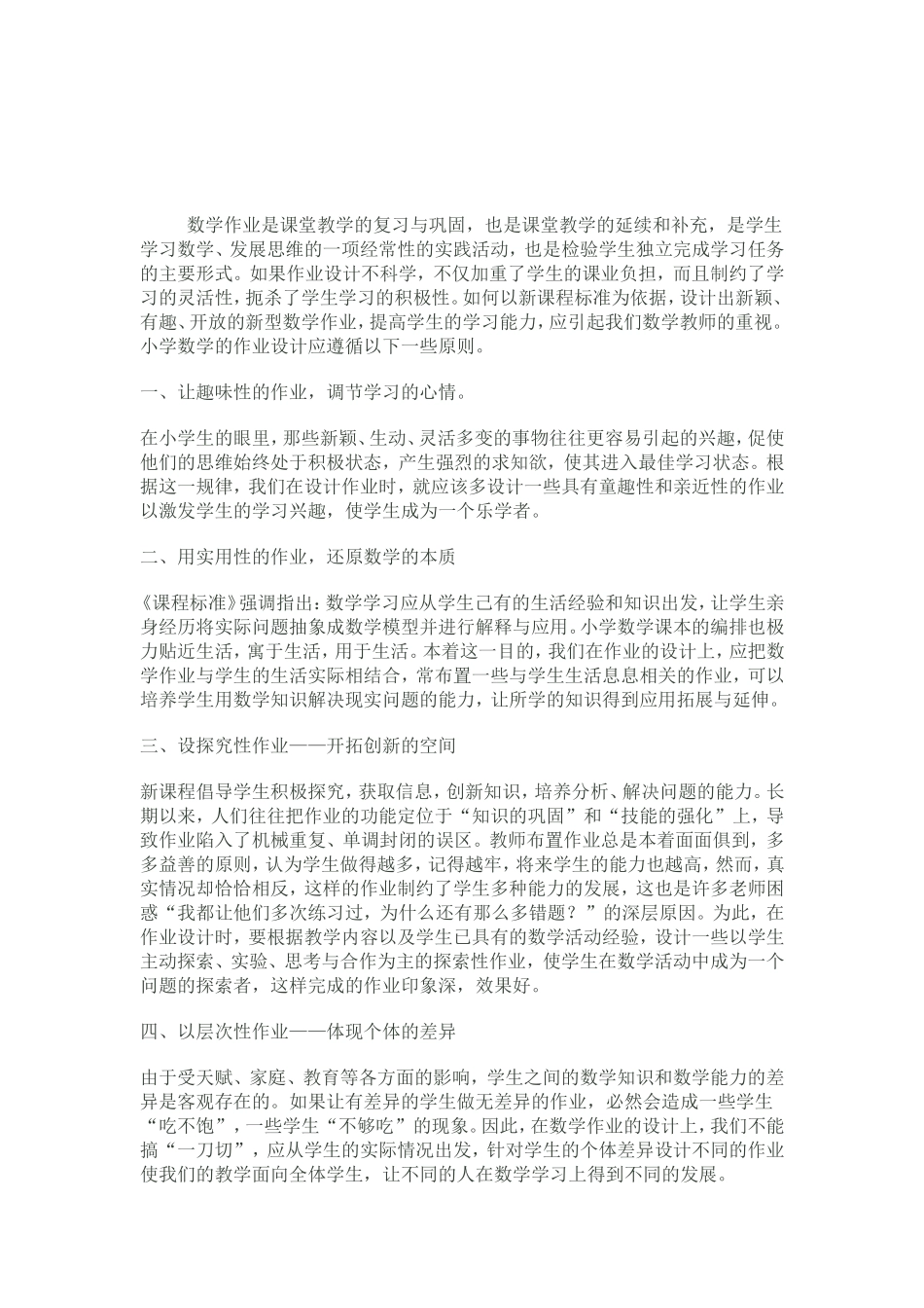 数学作业是课堂教学的复习与巩固_第1页