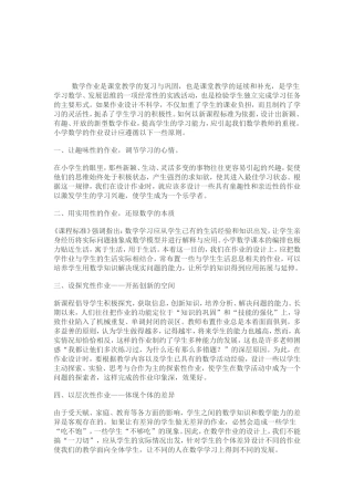 数学作业是课堂教学的复习与巩固