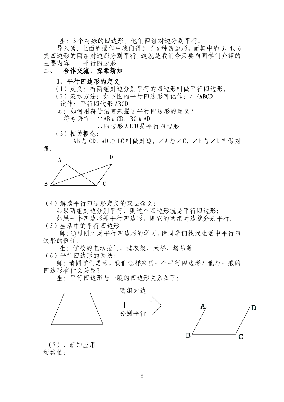 平行四边形的性质教学设计_第2页