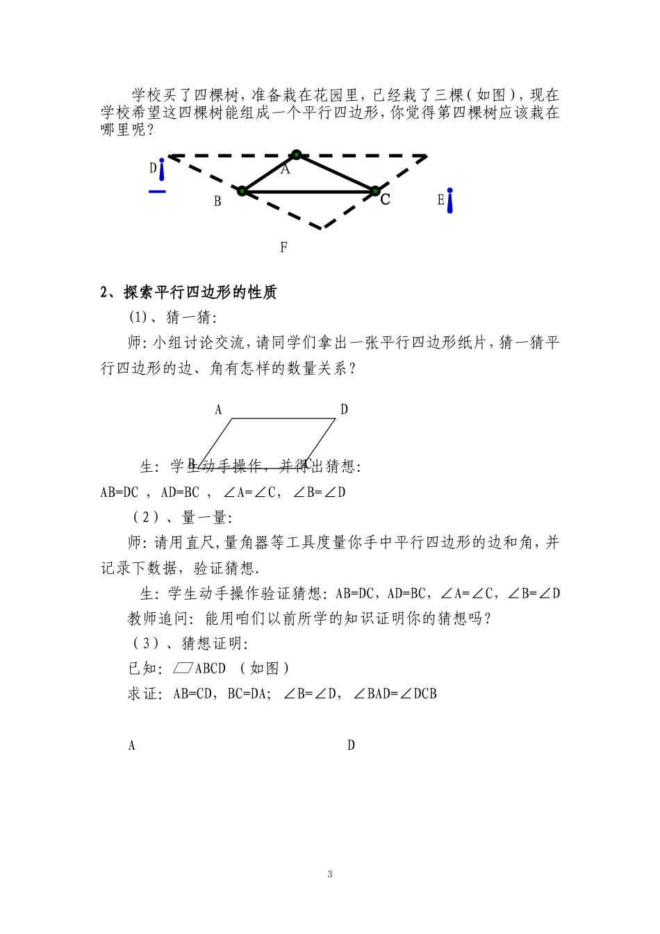 平行四边形的性质教学设计_第3页