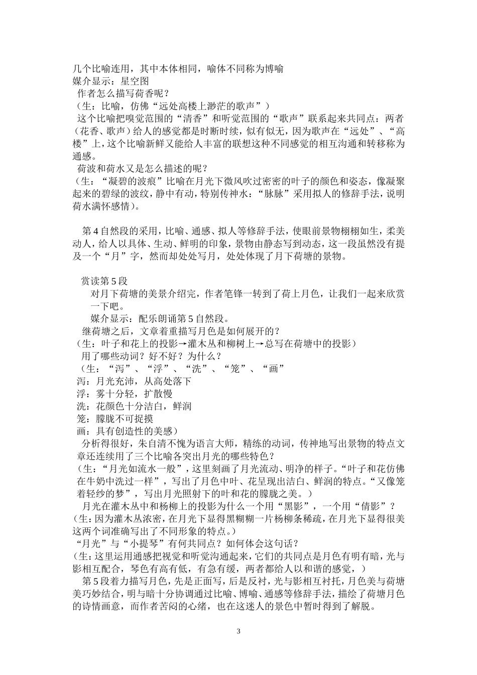 荷塘月色教案2_第3页