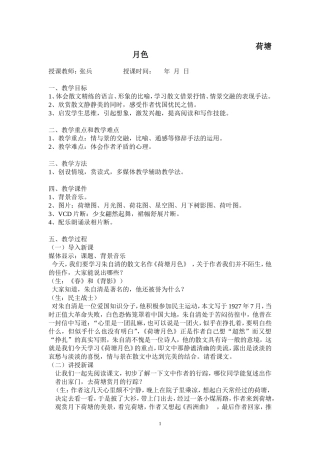 荷塘月色教案2