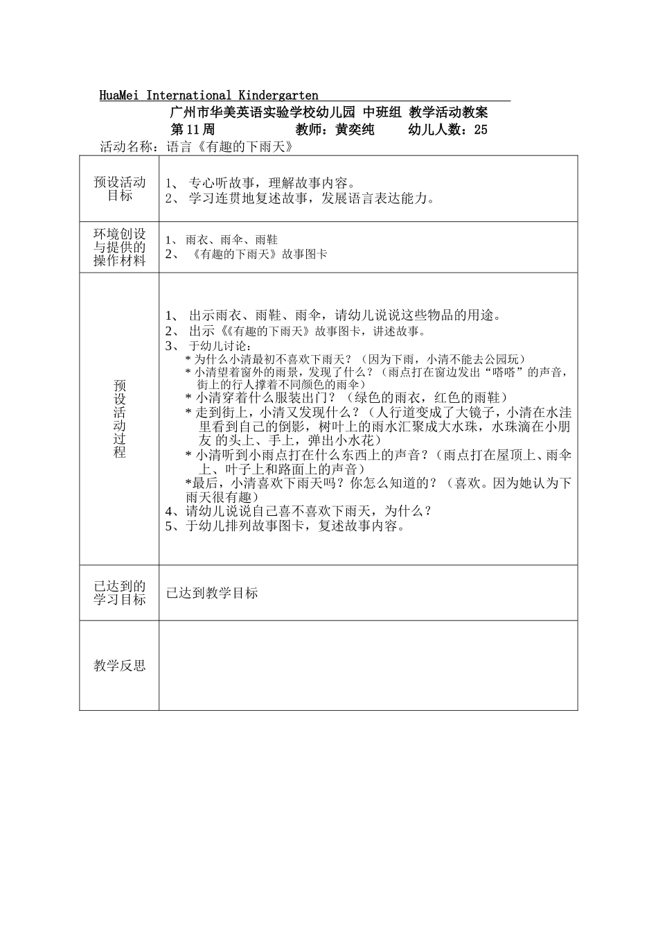 语言《有趣的下雨天》_第1页